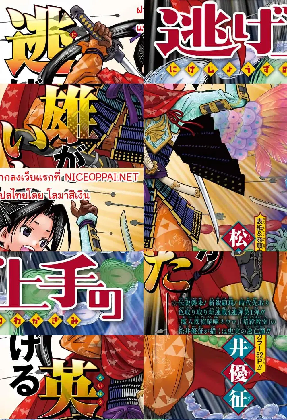 The Elusive Samurai ตอนที่ 4 หน้า 1