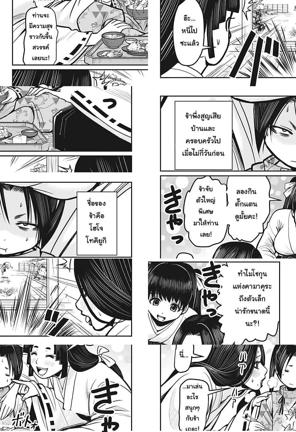 The Elusive Samurai ตอนที่ 4 หน้า 2