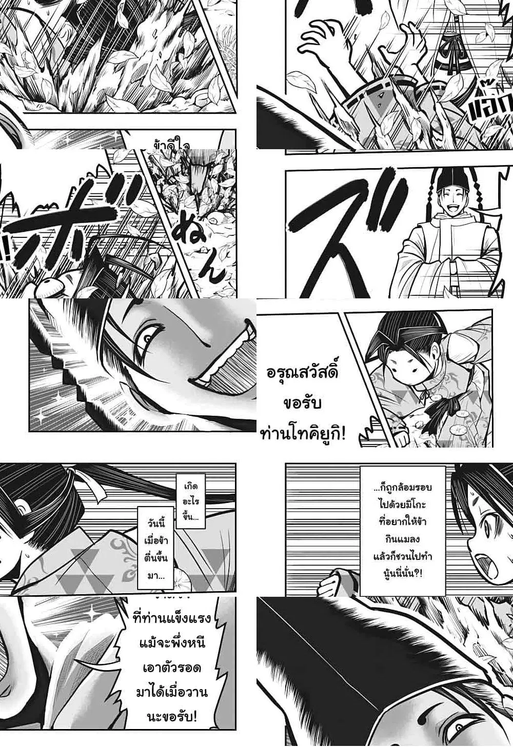 The Elusive Samurai ตอนที่ 4 หน้า 3