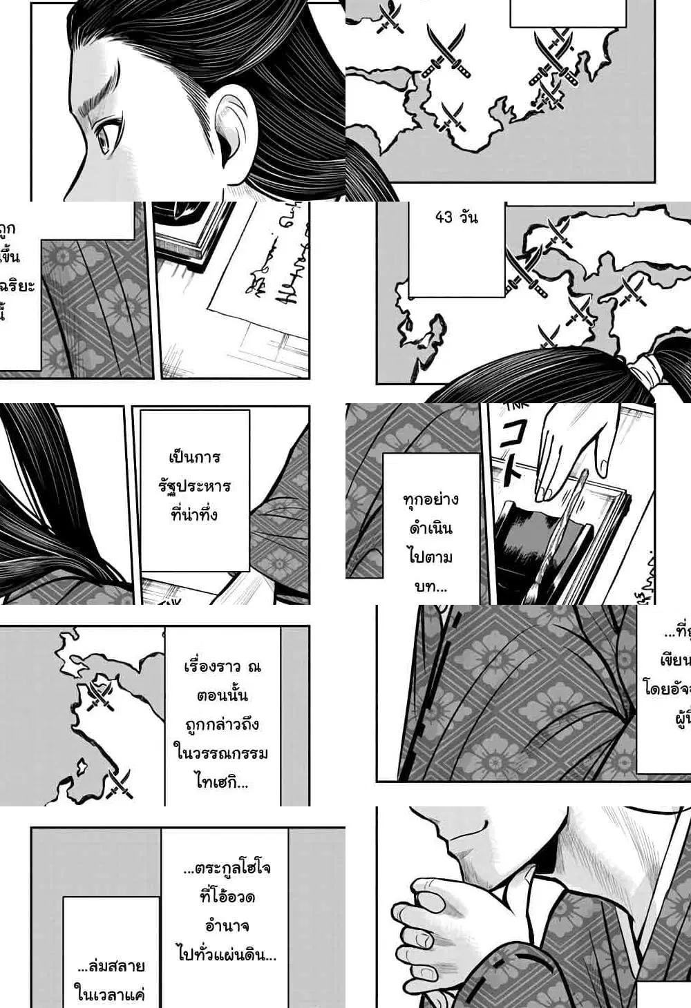 The Elusive Samurai ตอนที่ 5 หน้า 2
