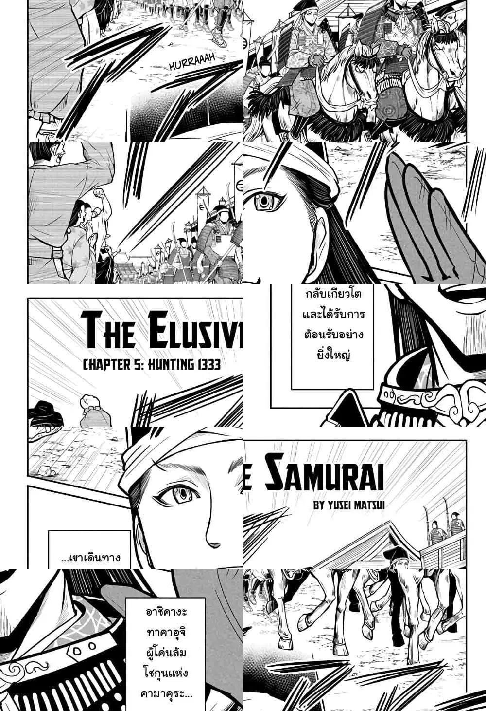 The Elusive Samurai ตอนที่ 5 หน้า 3