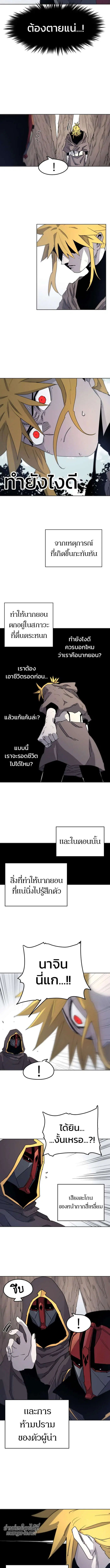 The Ember Knight ตอนที่ 10 หน้า 2