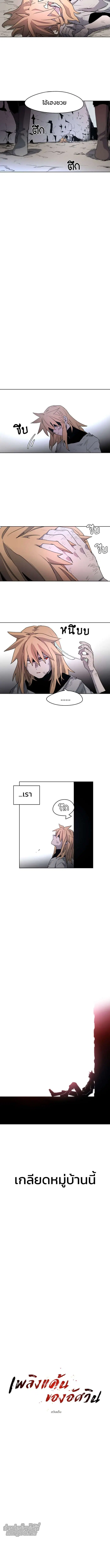The Ember Knight ตอนที่ 2 หน้า 2