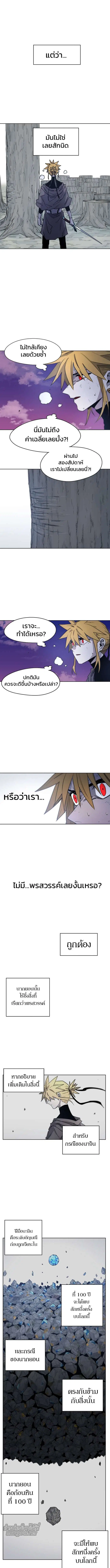 The Ember Knight ตอนที่ 9 หน้า 3