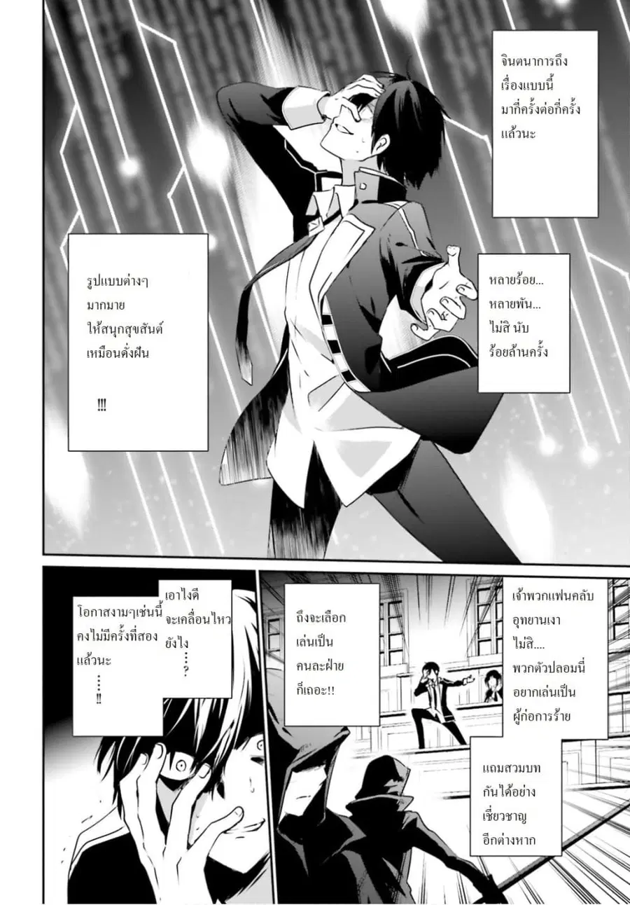 The Eminence in Shadow ตอนที่ 10 หน้า 2