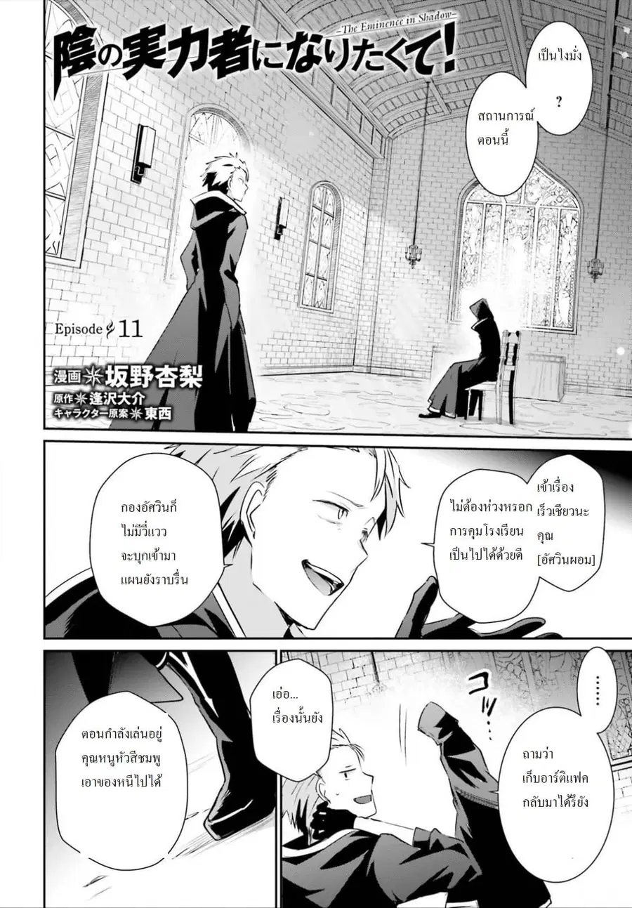 The Eminence in Shadow ตอนที่ 11 หน้า 2