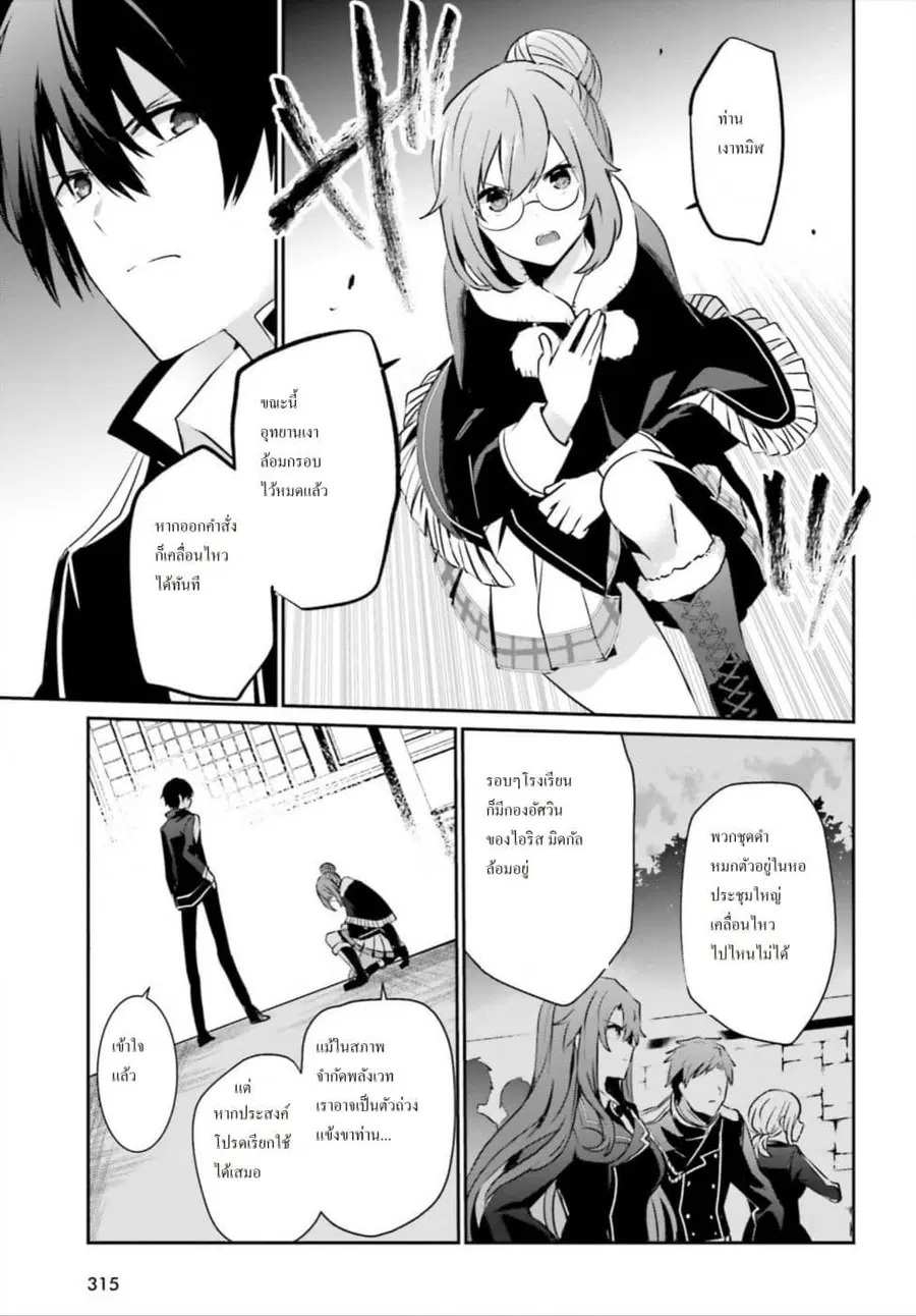 The Eminence in Shadow ตอนที่ 12 หน้า 3
