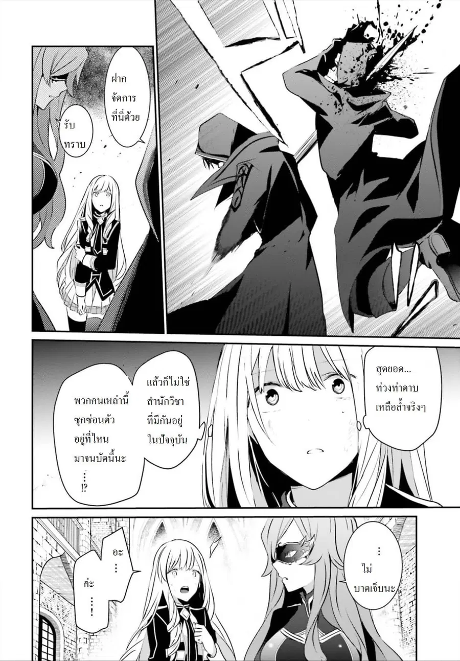 The Eminence in Shadow ตอนที่ 13 หน้า 2