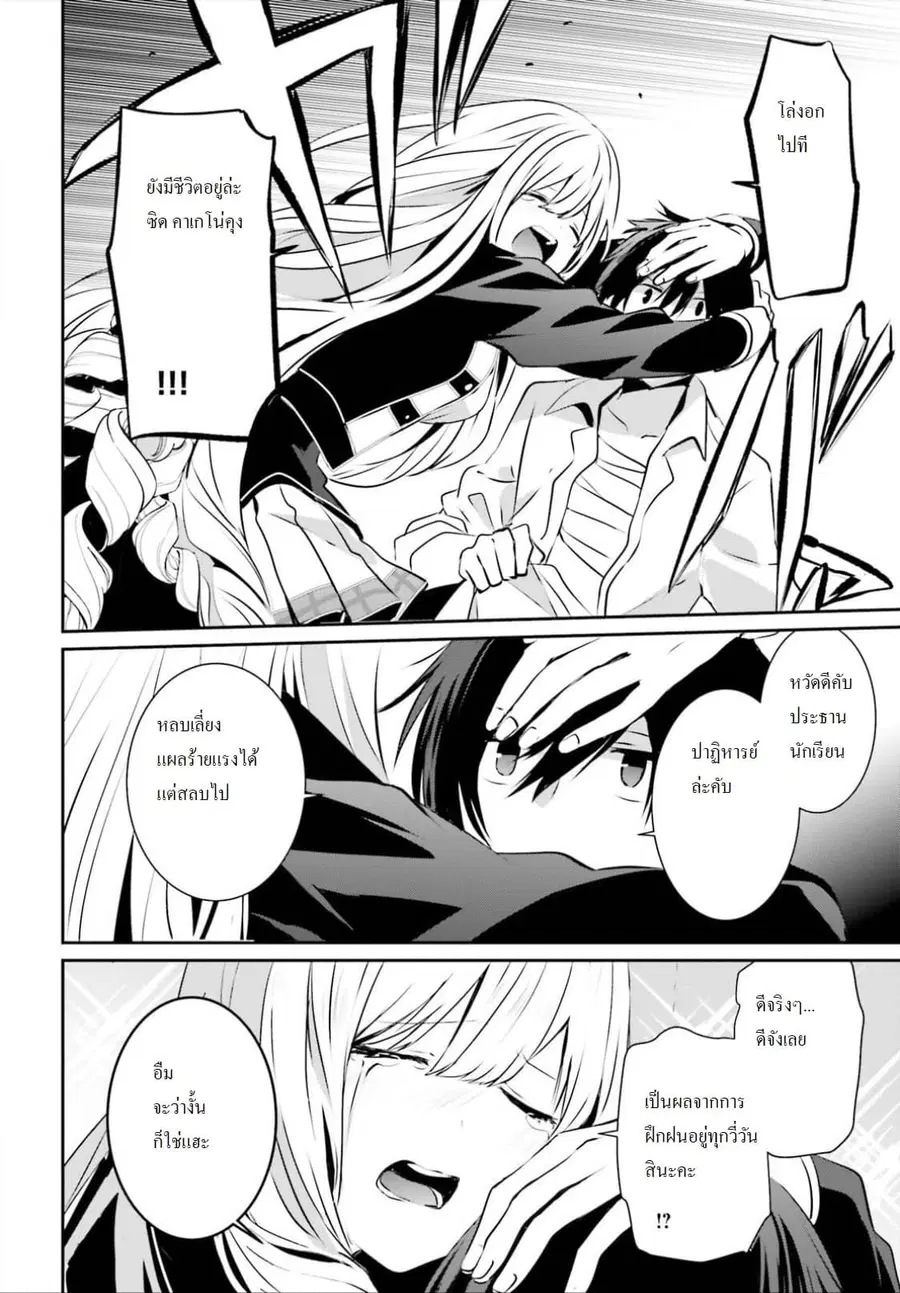 The Eminence in Shadow ตอนที่ 14 หน้า 2