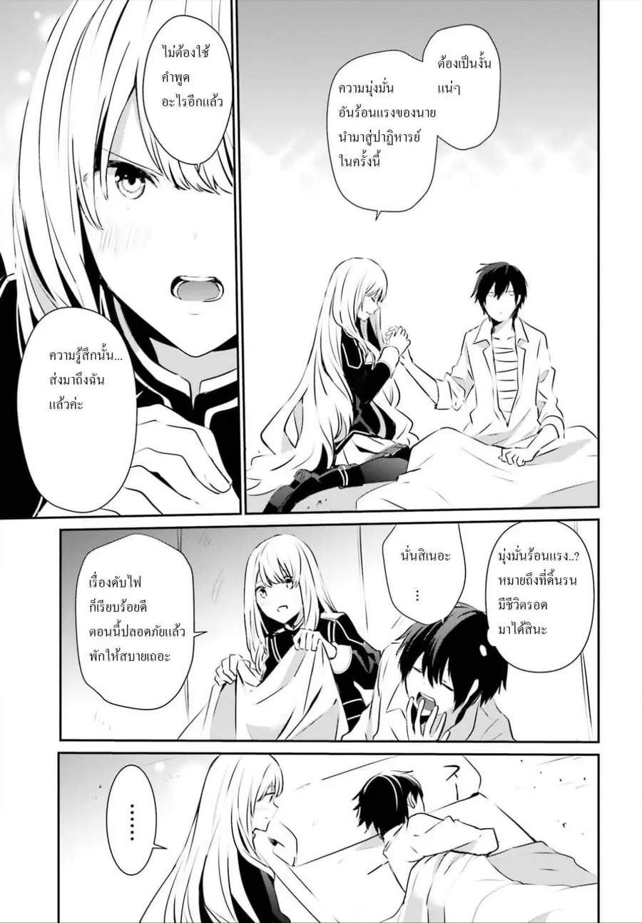 The Eminence in Shadow ตอนที่ 14 หน้า 3
