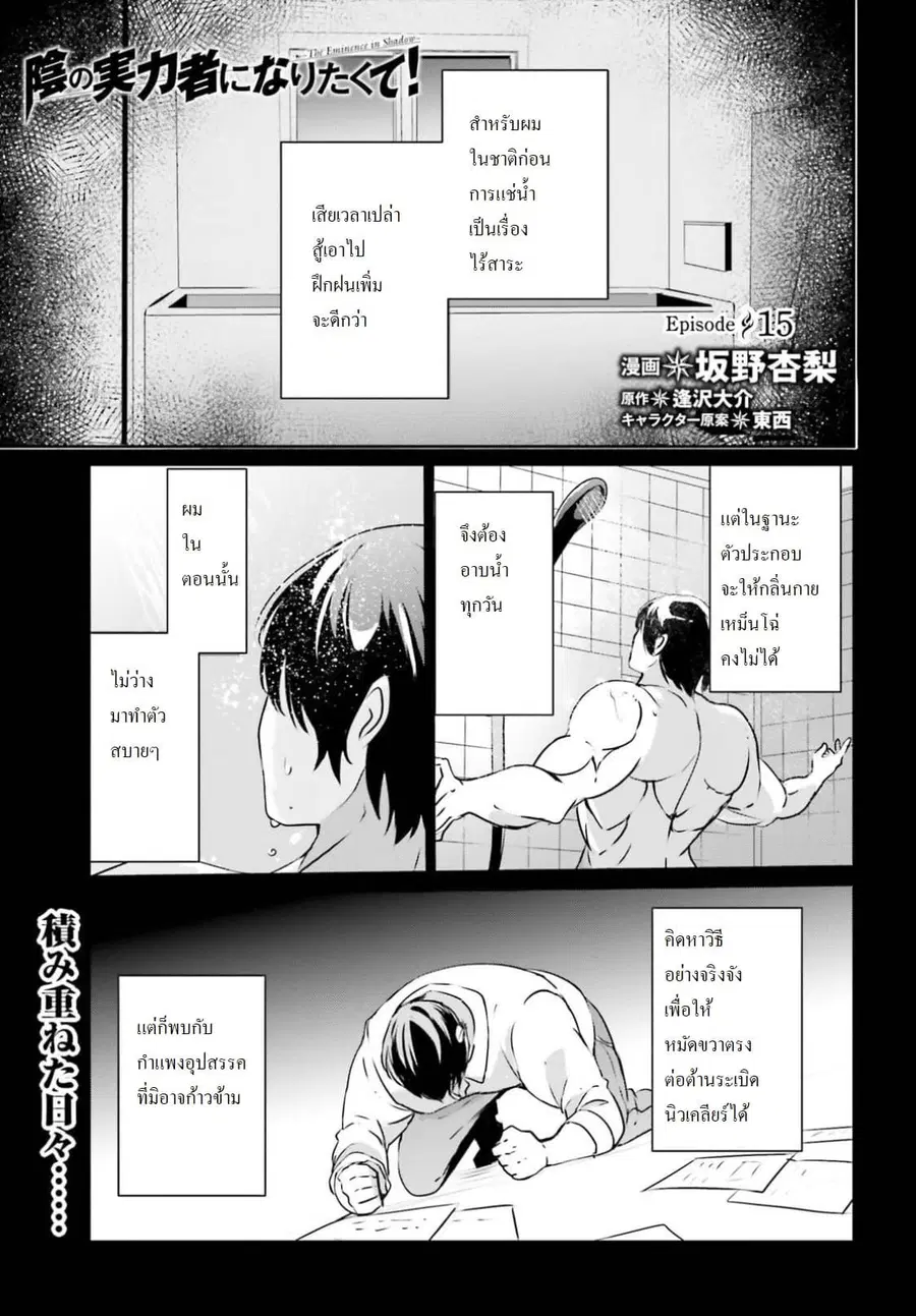 The Eminence in Shadow ตอนที่ 15 หน้า 1