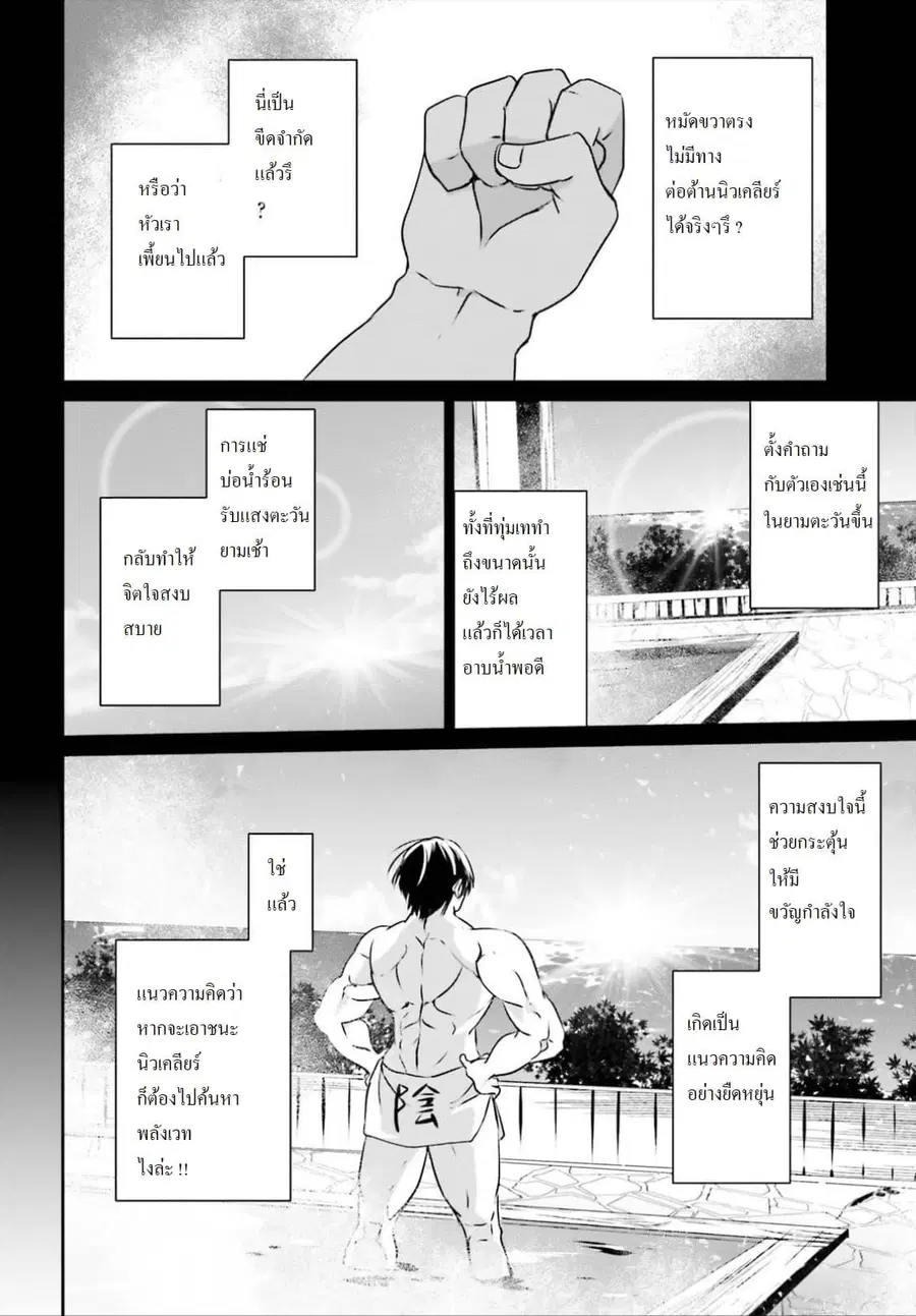 The Eminence in Shadow ตอนที่ 15 หน้า 2