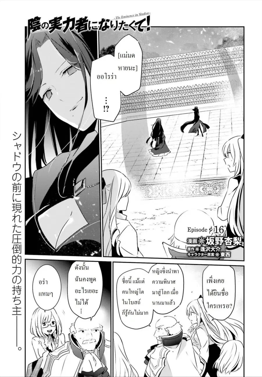 The Eminence in Shadow ตอนที่ 16 หน้า 1