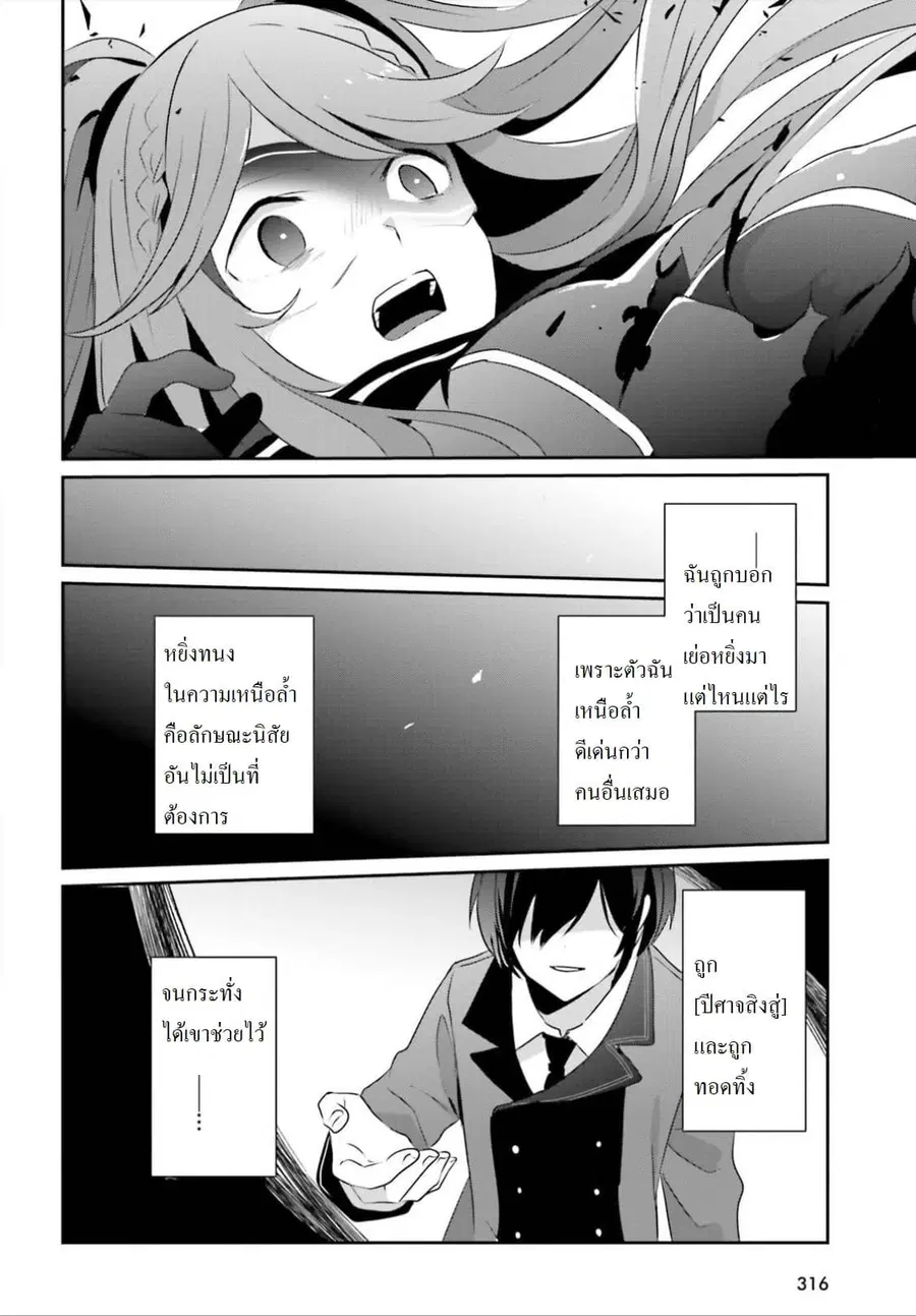 The Eminence in Shadow ตอนที่ 16.5 หน้า 1