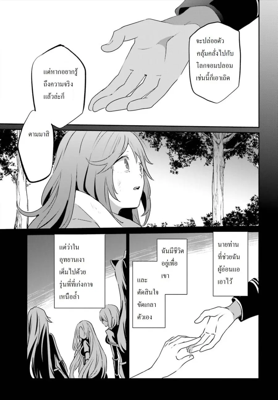 The Eminence in Shadow ตอนที่ 16.5 หน้า 2