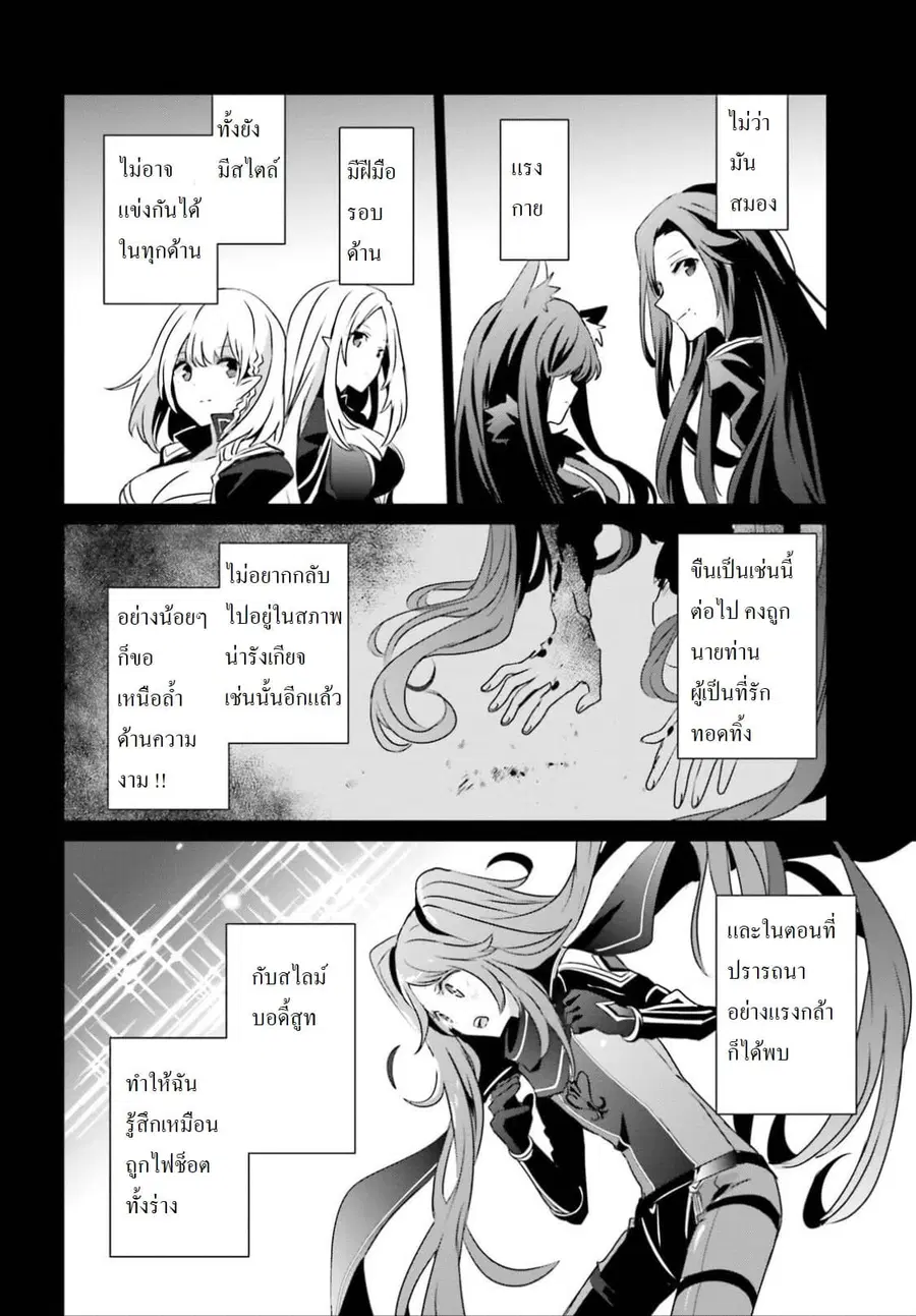 The Eminence in Shadow ตอนที่ 16.5 หน้า 3