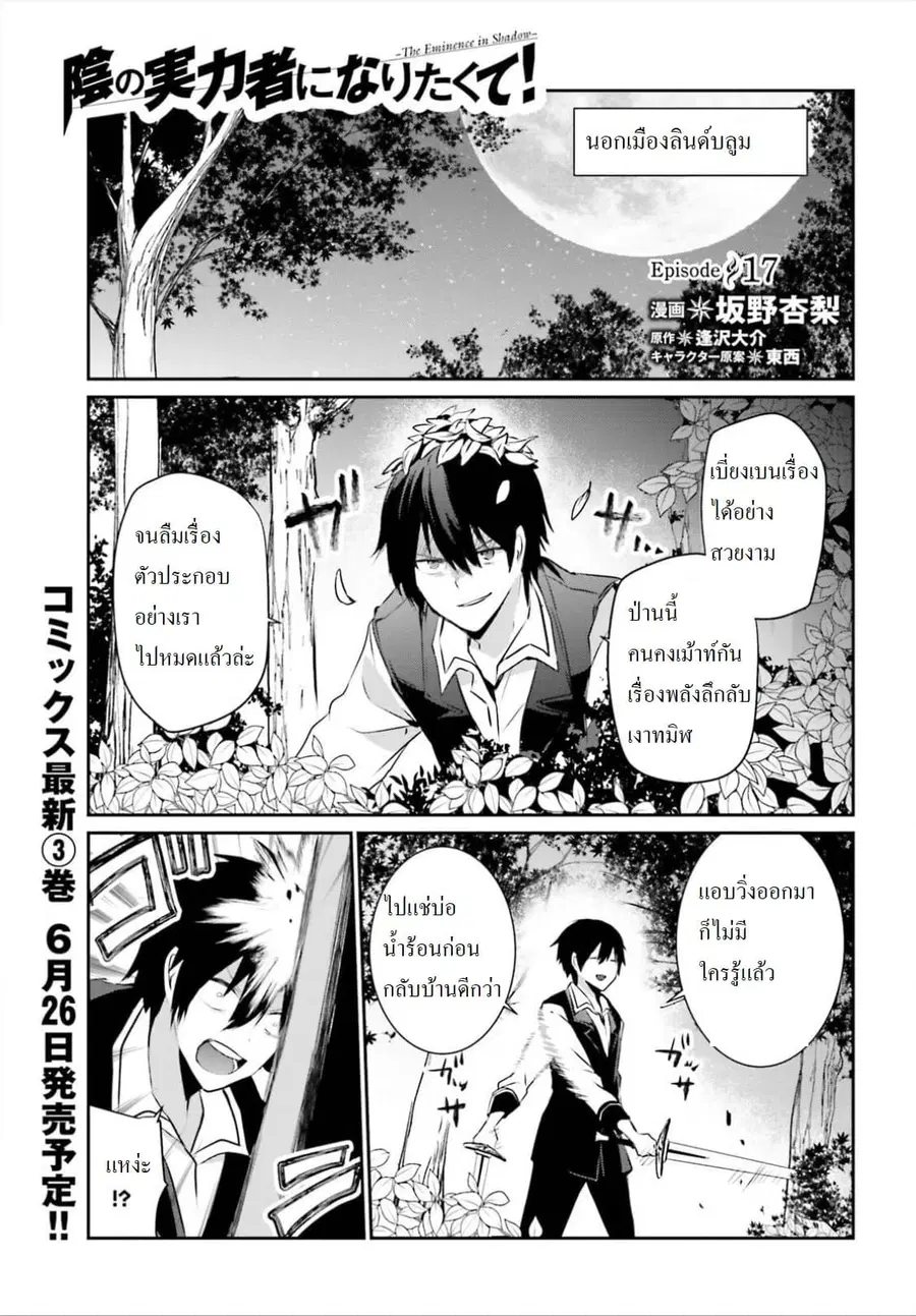 The Eminence in Shadow ตอนที่ 17 หน้า 1