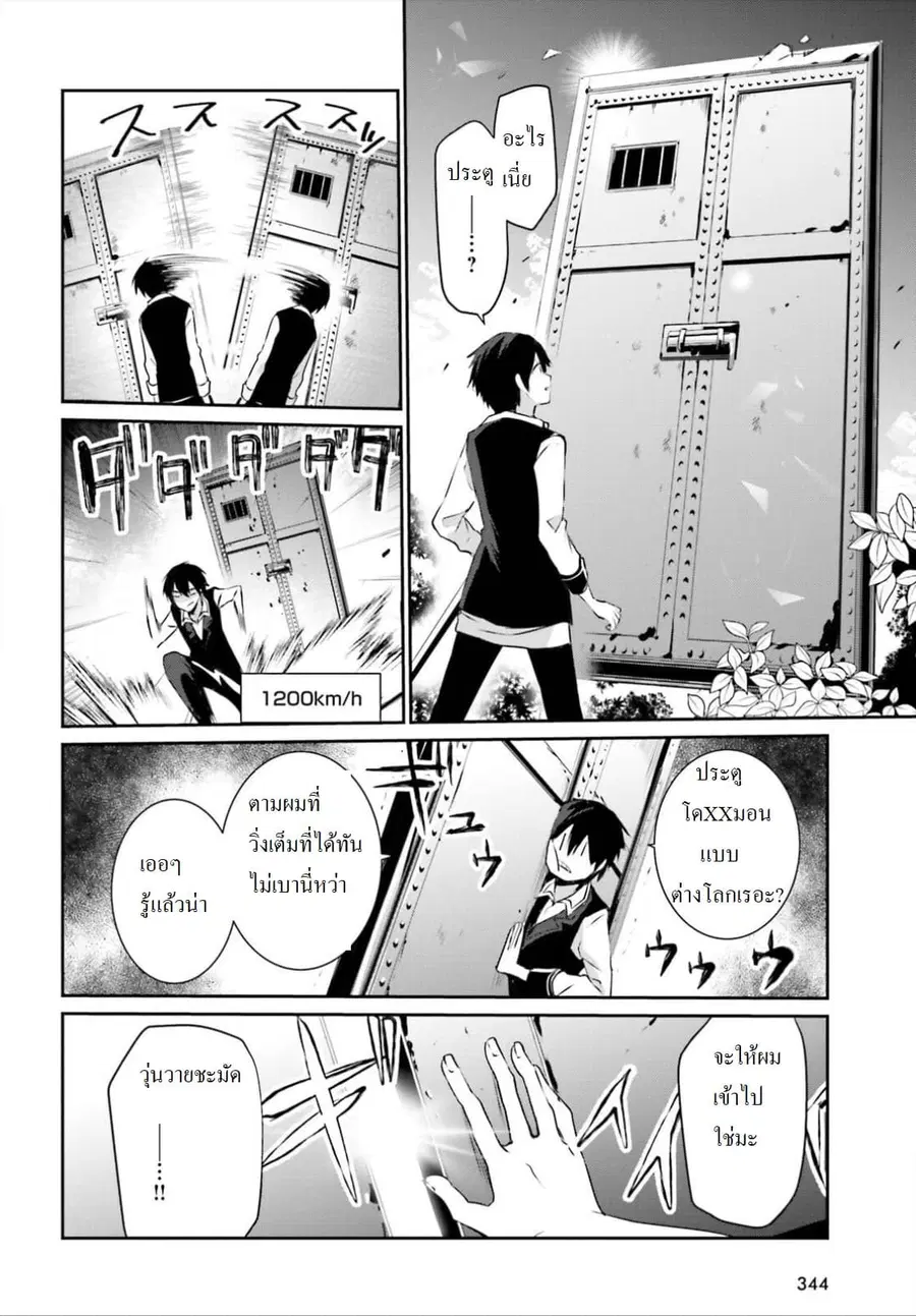 The Eminence in Shadow ตอนที่ 17 หน้า 2