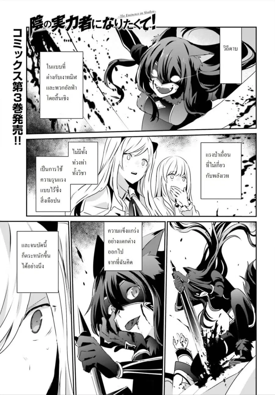 The Eminence in Shadow ตอนที่ 18 หน้า 2