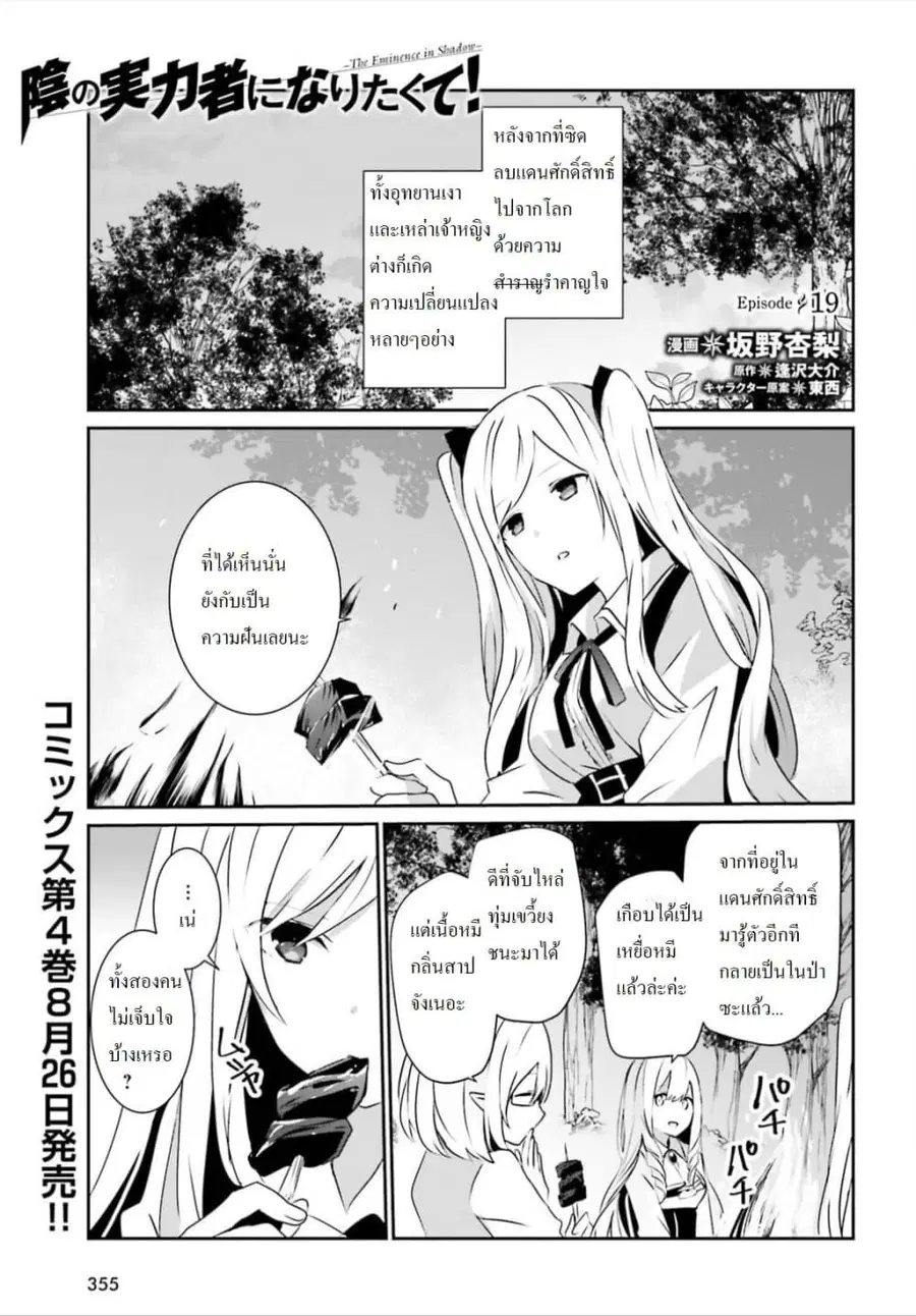 The Eminence in Shadow ตอนที่ 19 หน้า 2