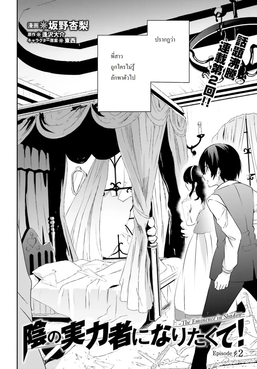 The Eminence in Shadow ตอนที่ 2 หน้า 2
