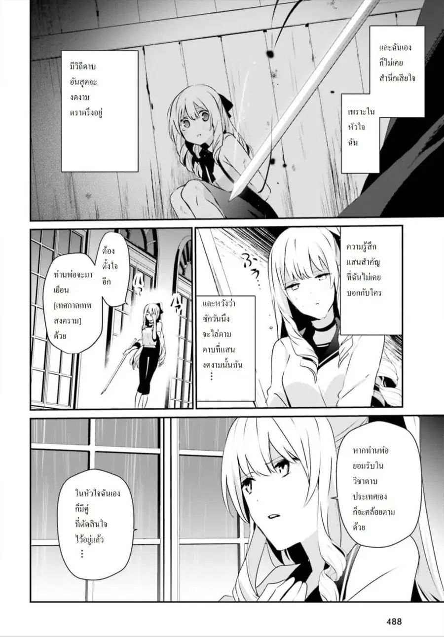 The Eminence in Shadow ตอนที่ 20 หน้า 2