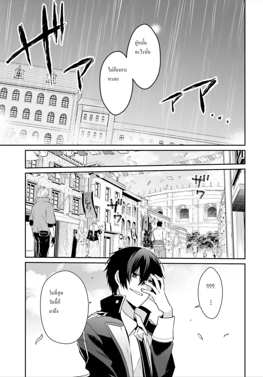 The Eminence in Shadow ตอนที่ 20 หน้า 3
