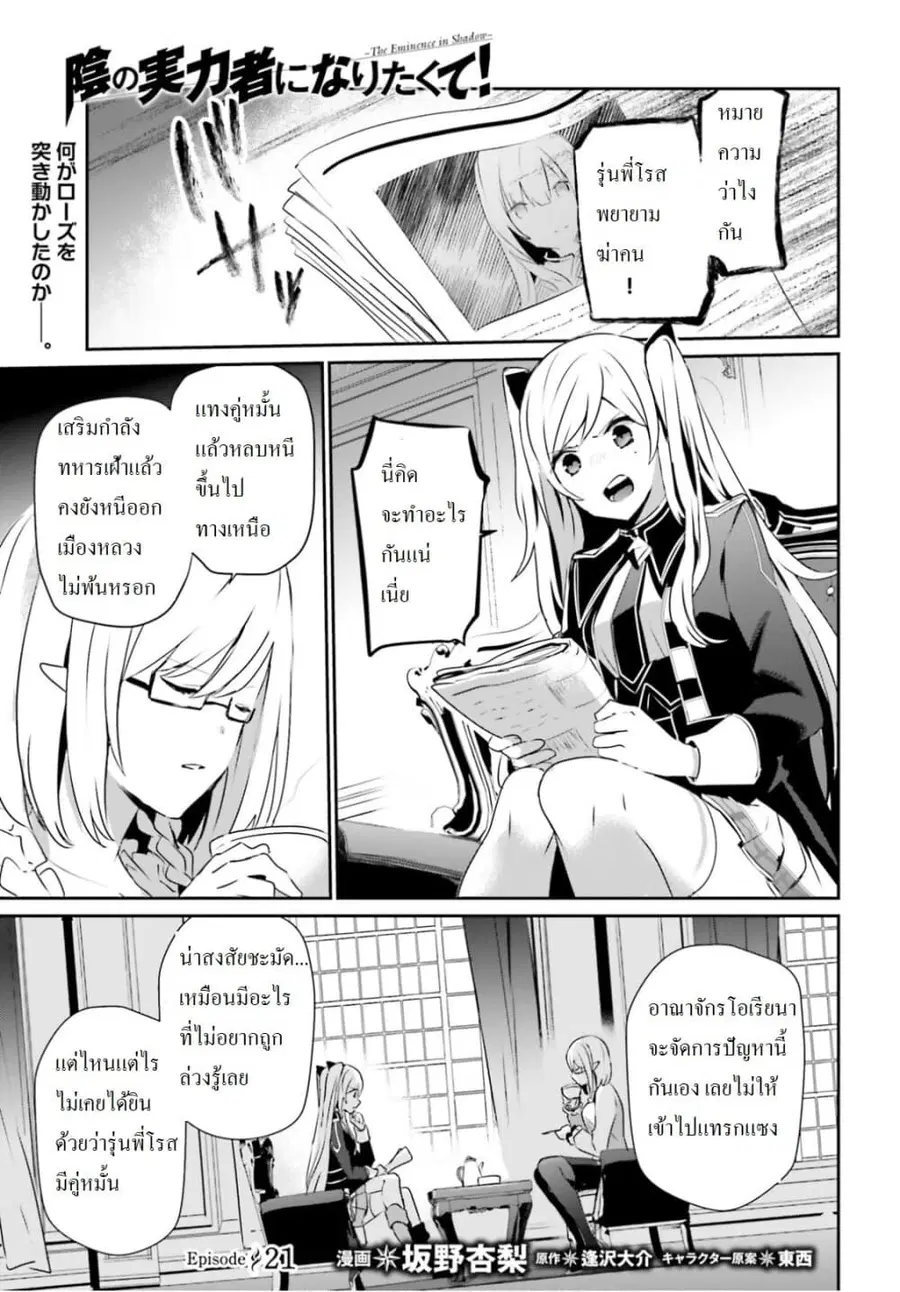 The Eminence in Shadow ตอนที่ 21 หน้า 1