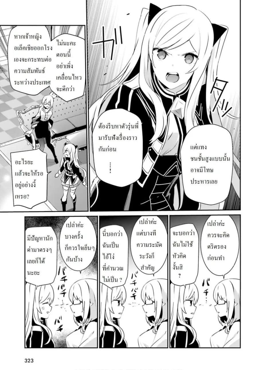 The Eminence in Shadow ตอนที่ 21 หน้า 3