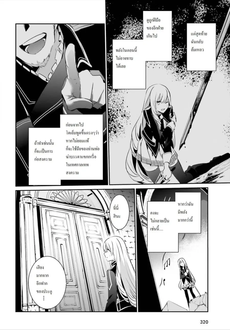 The Eminence in Shadow ตอนที่ 23 หน้า 2