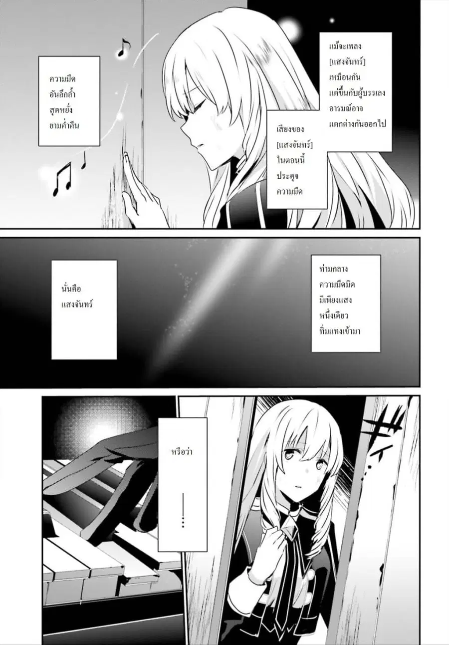 The Eminence in Shadow ตอนที่ 23 หน้า 3