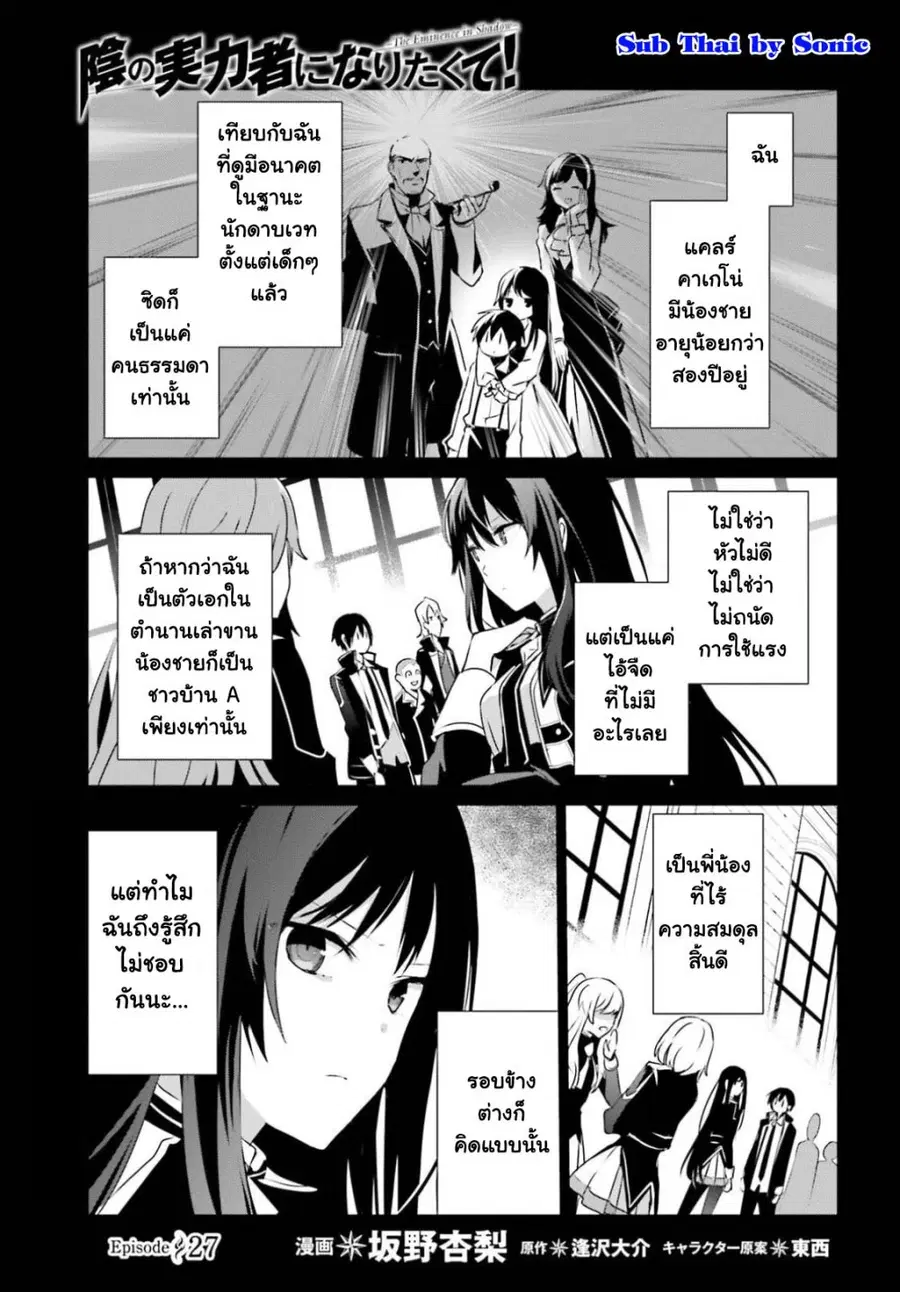 The Eminence in Shadow ตอนที่ 27 หน้า 1
