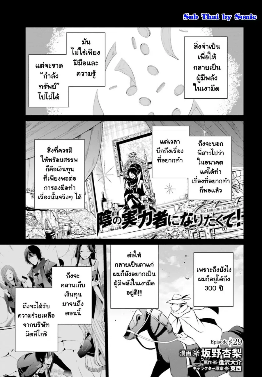 The Eminence in Shadow ตอนที่ 29 หน้า 1