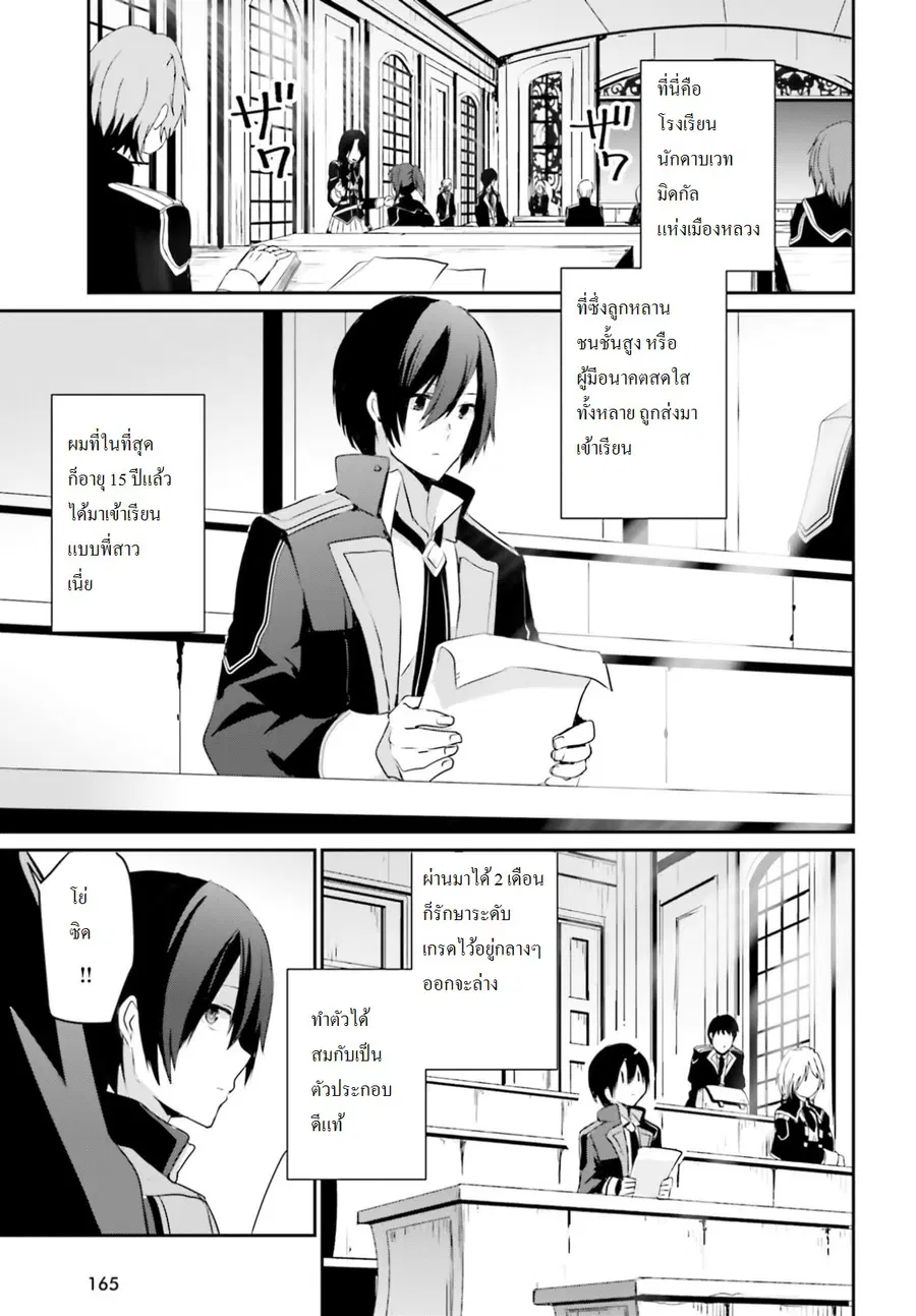 The Eminence in Shadow ตอนที่ 3 หน้า 3