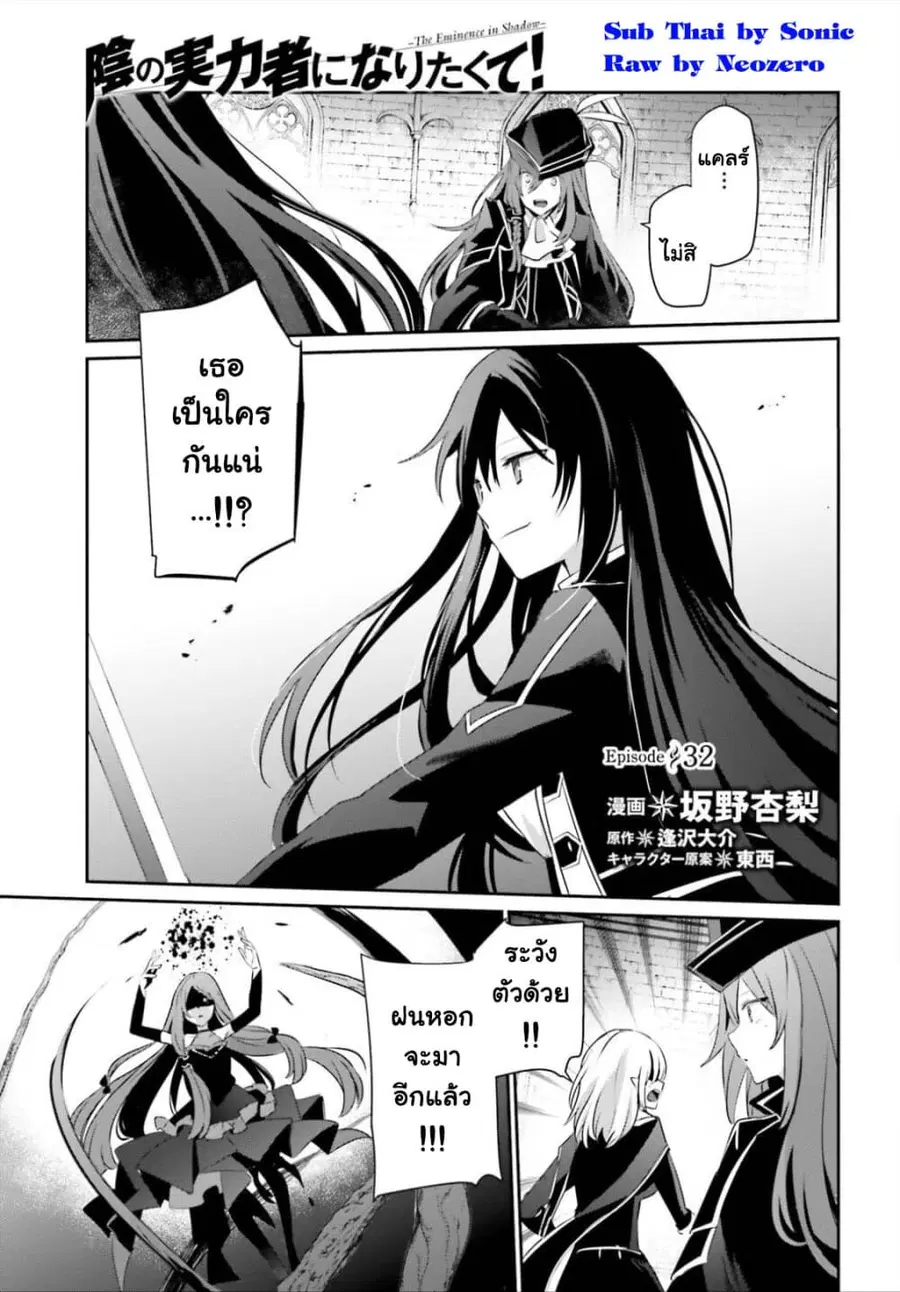 The Eminence in Shadow ตอนที่ 32 หน้า 3