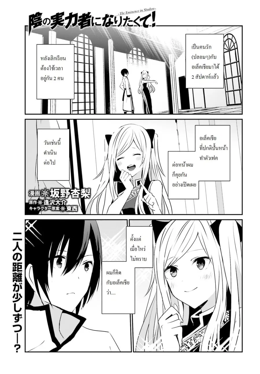 The Eminence in Shadow ตอนที่ 4 หน้า 1