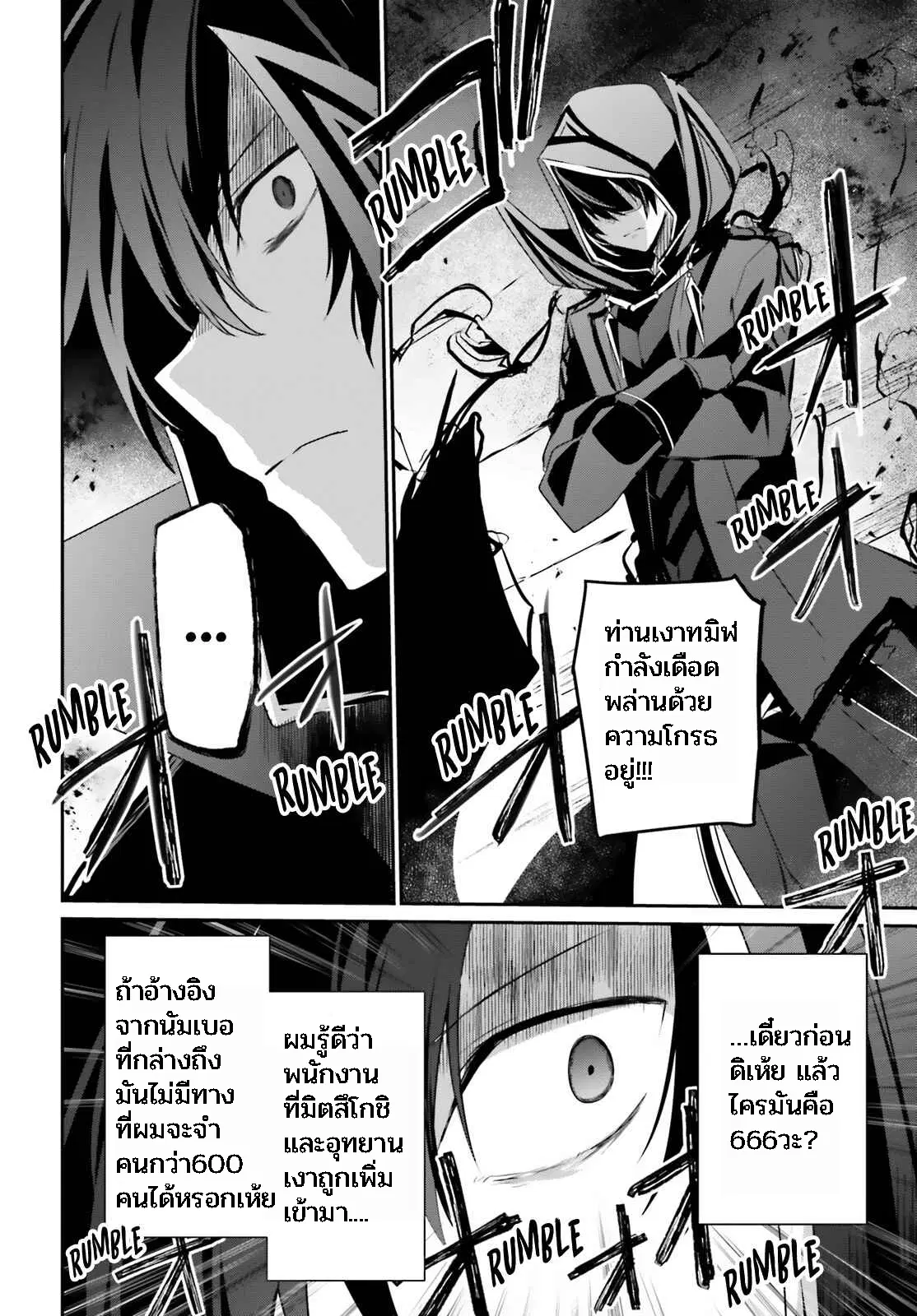 The Eminence in Shadow ตอนที่ 42 หน้า 2