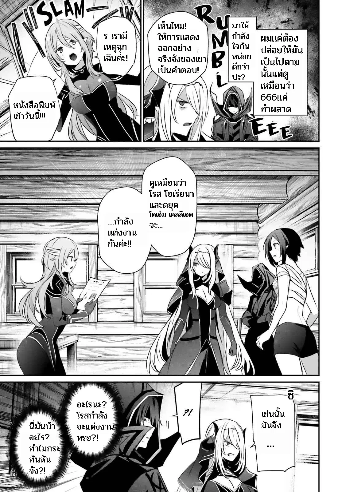 The Eminence in Shadow ตอนที่ 42 หน้า 3