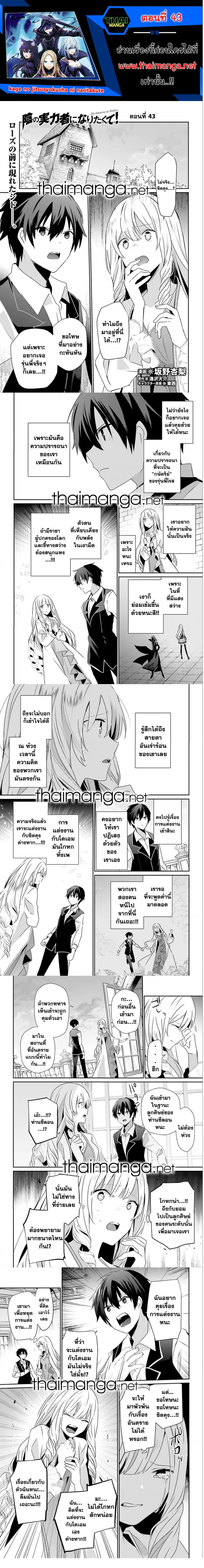 The Eminence in Shadow ตอนที่ 43 หน้า 1