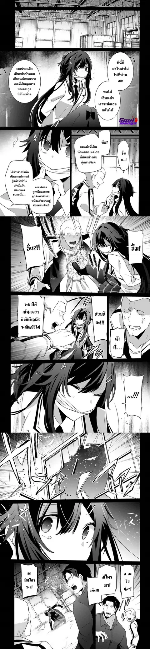 The Eminence in Shadow ตอนที่ 47 หน้า 3
