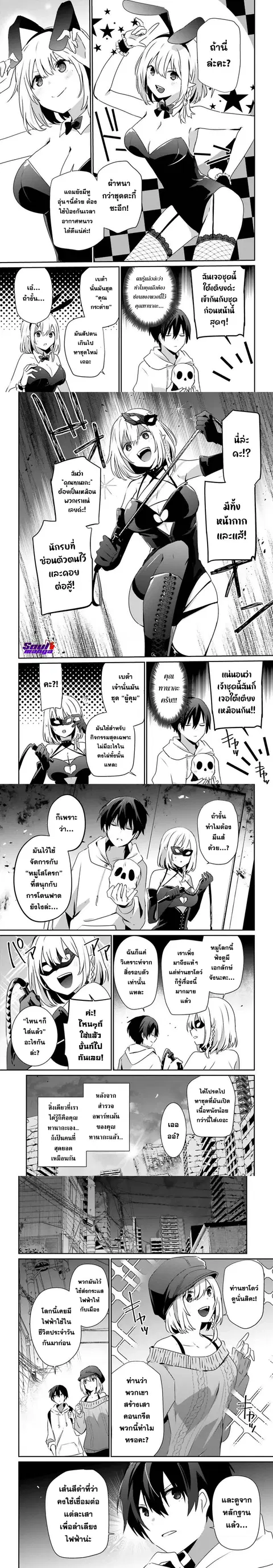 The Eminence in Shadow ตอนที่ 48 หน้า 2