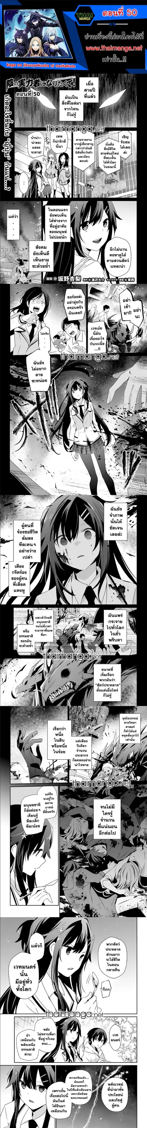 The Eminence in Shadow ตอนที่ 50 หน้า 1
