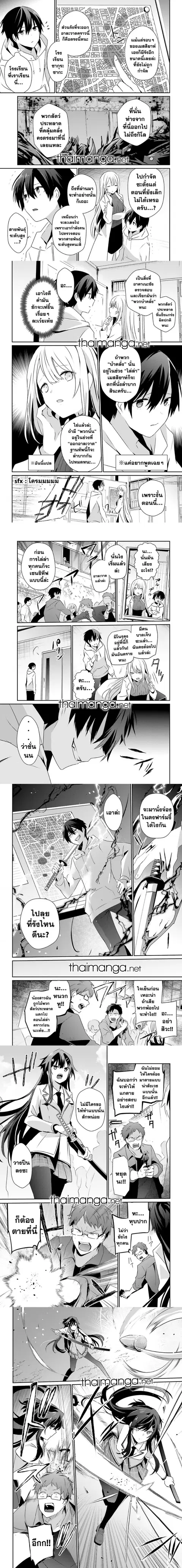 The Eminence in Shadow ตอนที่ 50 หน้า 3