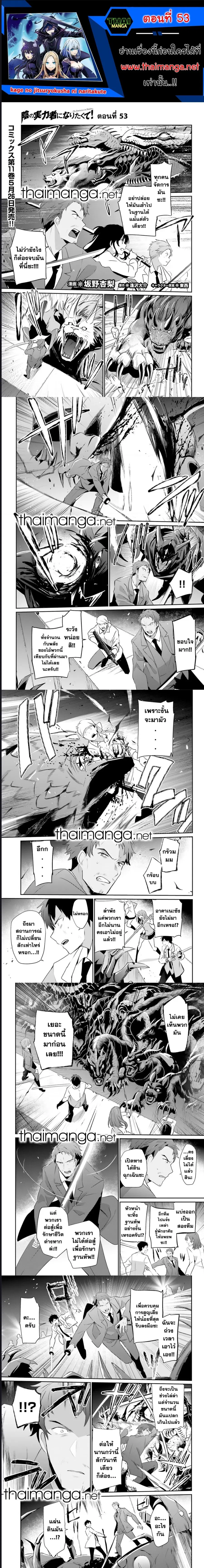 The Eminence in Shadow ตอนที่ 53 หน้า 1
