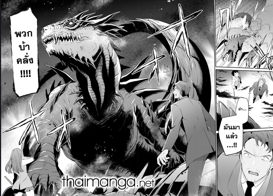 The Eminence in Shadow ตอนที่ 53 หน้า 2