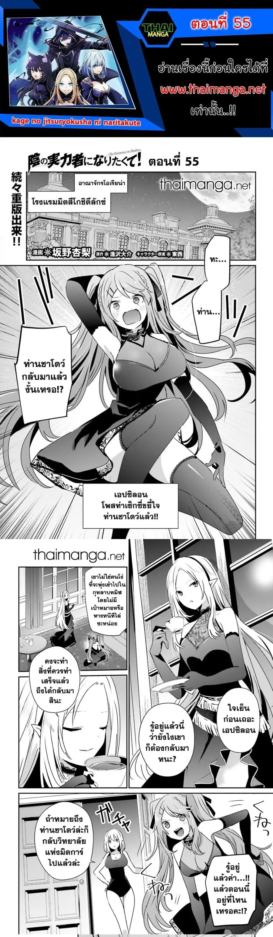 The Eminence in Shadow ตอนที่ 55 หน้า 1