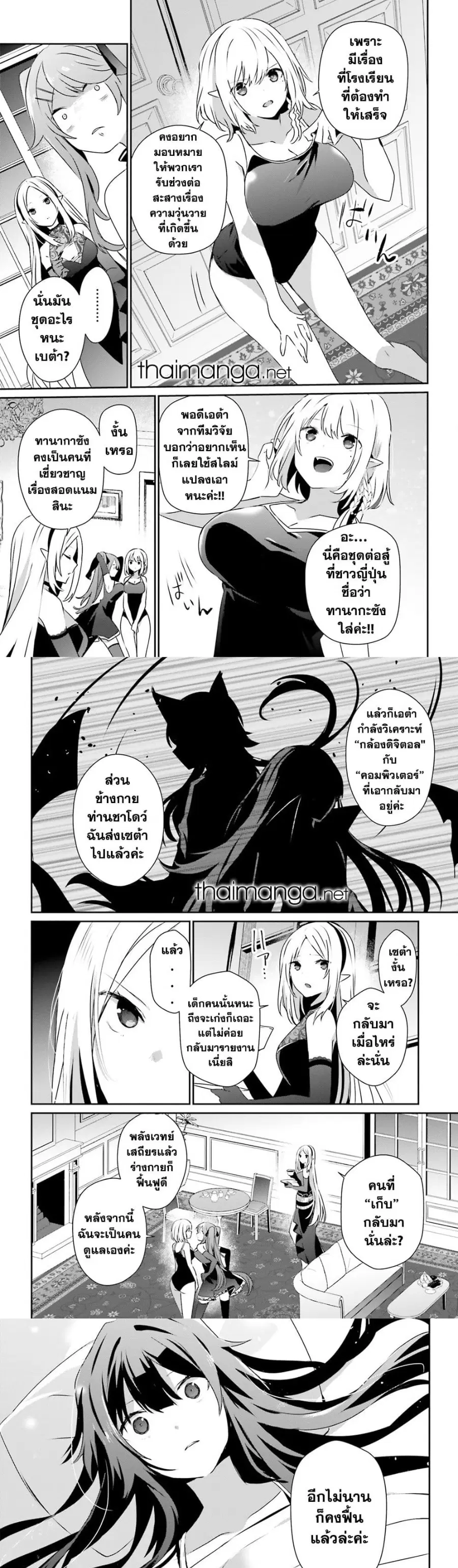 The Eminence in Shadow ตอนที่ 55 หน้า 2