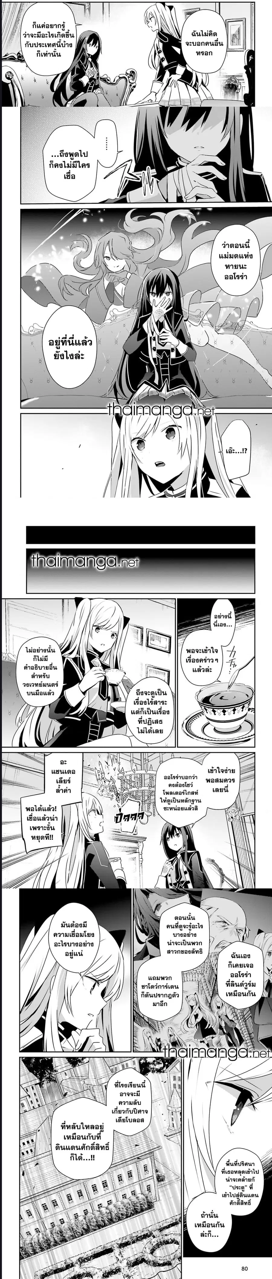 The Eminence in Shadow ตอนที่ 58 หน้า 2