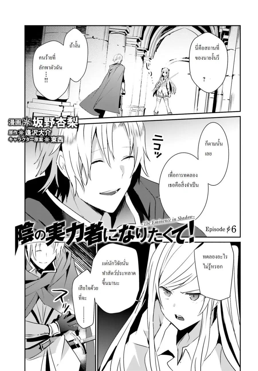 The Eminence in Shadow ตอนที่ 6 หน้า 1