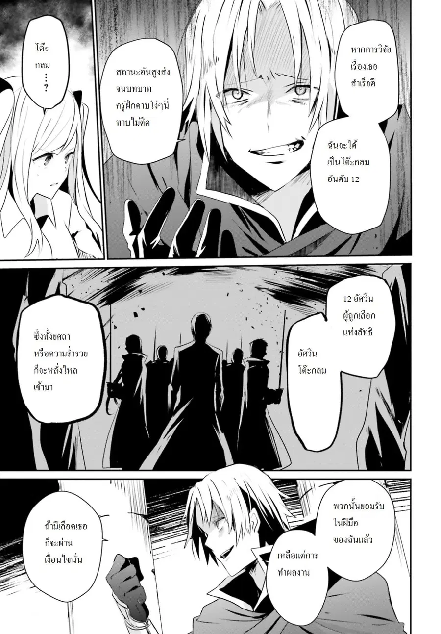 The Eminence in Shadow ตอนที่ 6 หน้า 3